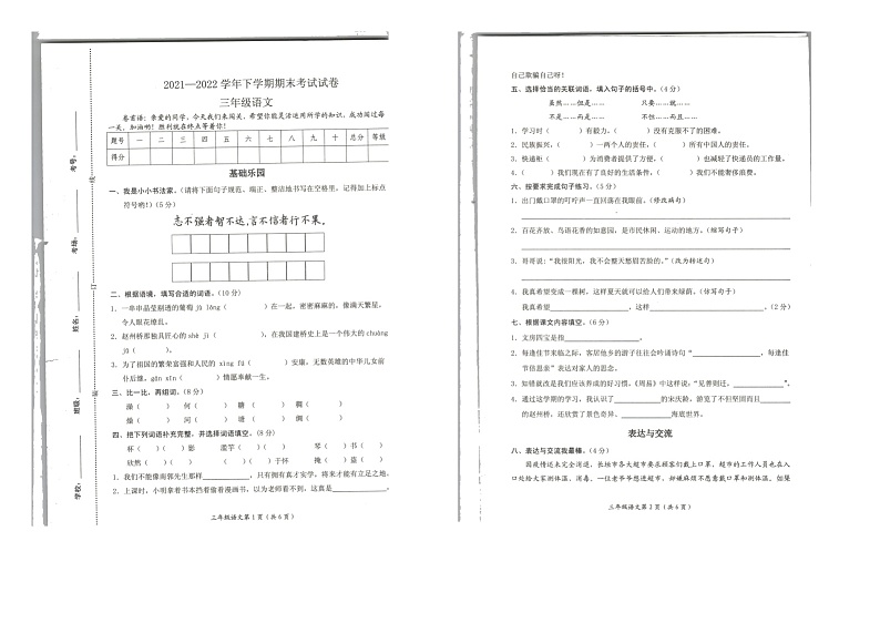 河南省新乡市长垣市2021-2022学年三年级下学期期末语文试卷（含答案）01