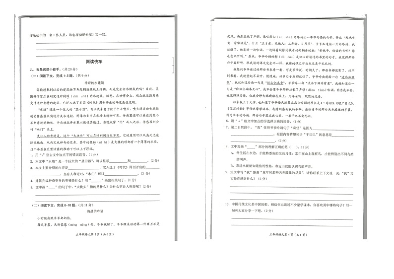 河南省新乡市长垣市2021-2022学年三年级下学期期末语文试卷（含答案）02