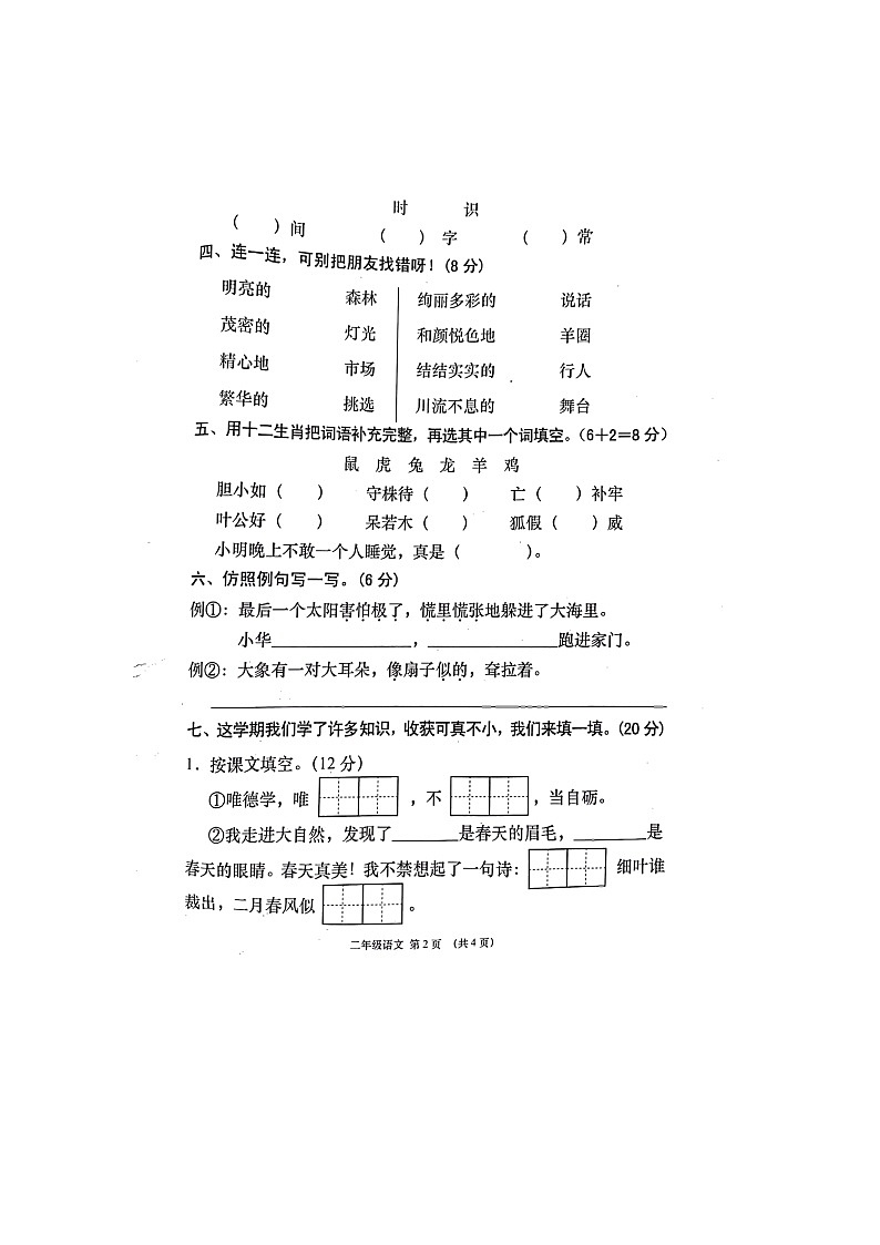 湖北省孝感市云梦县2021-2022学年二年级下学期期末语文试题（无答案）第2页