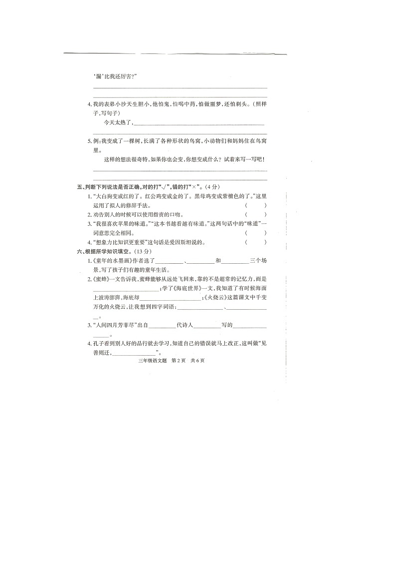 河南省驻马店市上蔡县2021-2022学年三年级下学期期末语文试卷（无答案）02