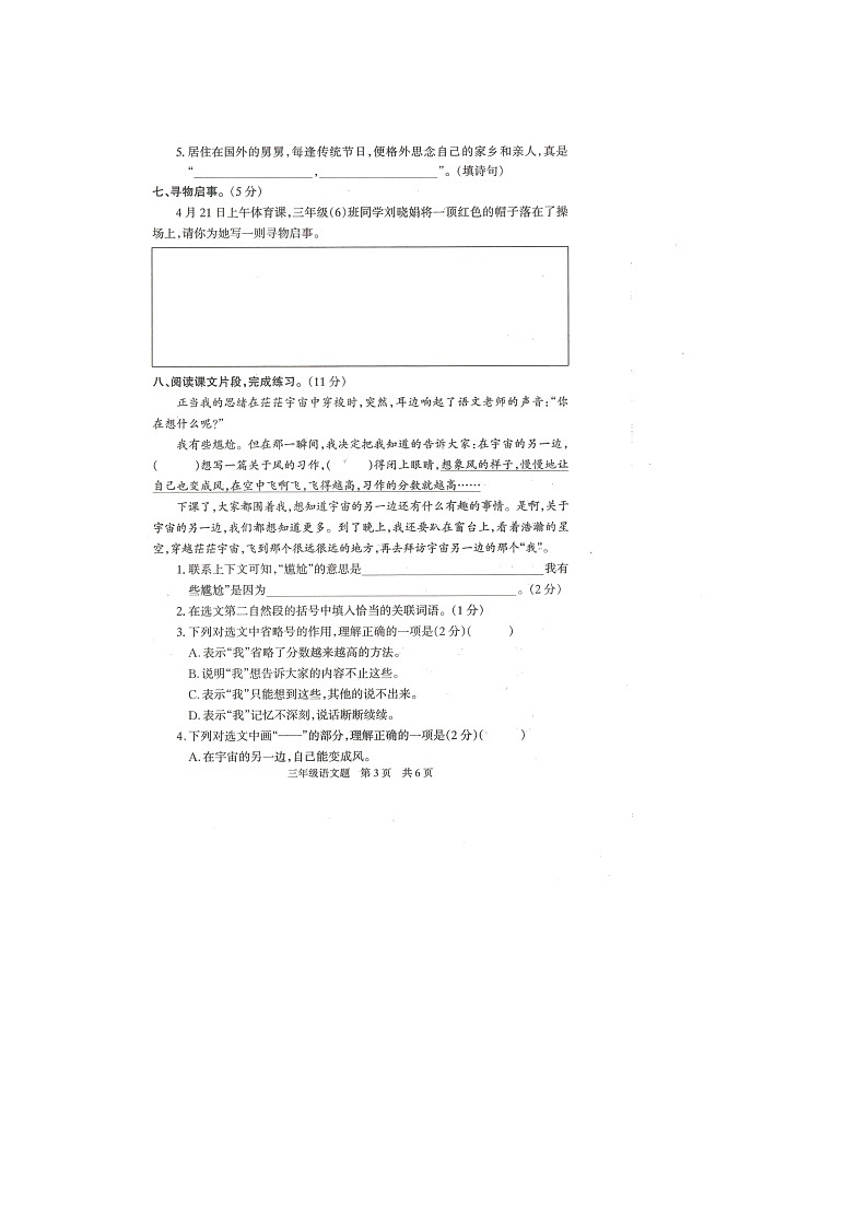 河南省驻马店市上蔡县2021-2022学年三年级下学期期末语文试卷（无答案）03