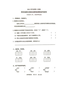 广东省广州市越秀区2021-2022学年四年级下学期期末考试语文试题（无答案）