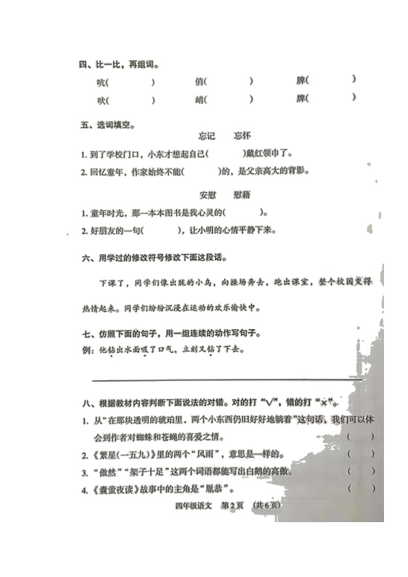 广东省广州市越秀区2021-2022学年四年级下学期期末考试语文试题（无答案）02