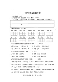 江苏省徐州市新沂市2021-2022学年四年级下学期期末语文试卷（无答案）