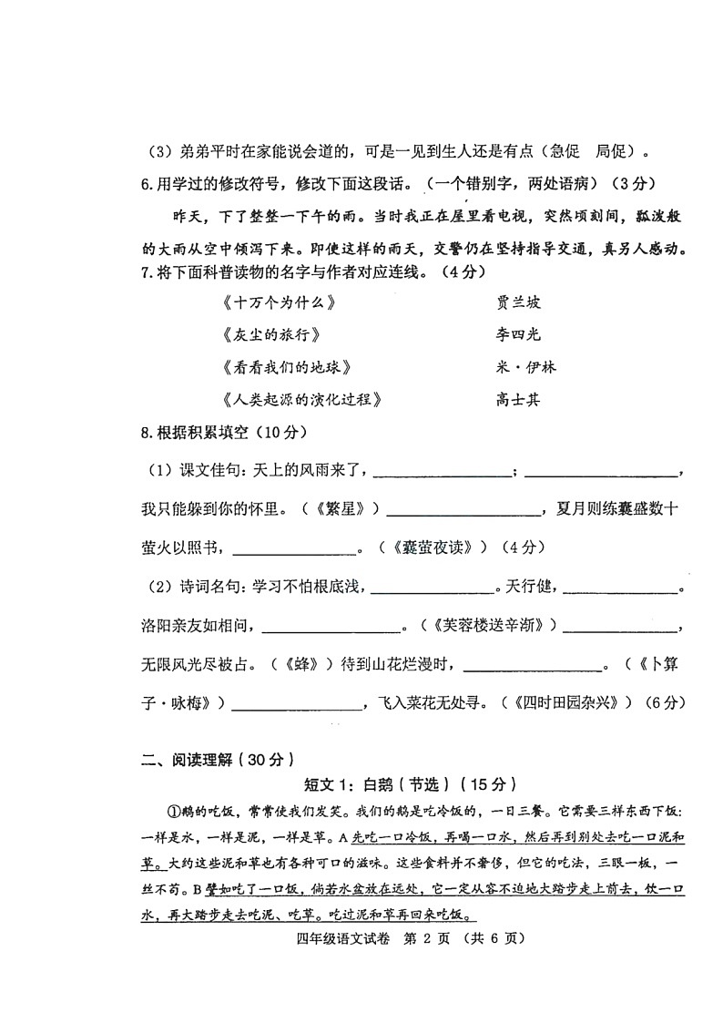 江苏省徐州市新沂市2021-2022学年四年级下学期期末语文试卷（无答案）第2页