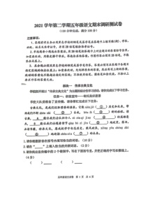 广东省广州市花都区2021-2022学年五年级下学期期末考试语文试题（无答案）