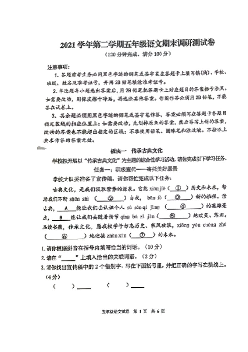 广东省广州市花都区2021-2022学年五年级下学期期末考试语文试题（无答案）第1页