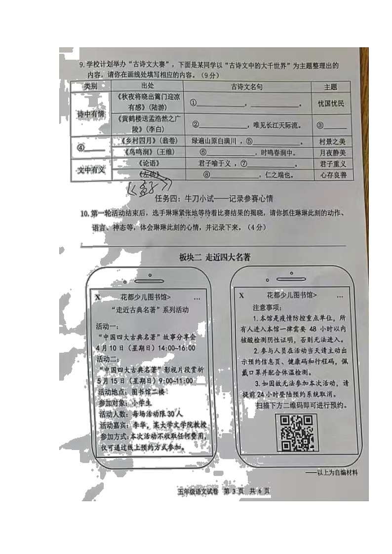 广东省广州市花都区2021-2022学年五年级下学期期末考试语文试题（无答案）第3页