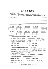 江苏省徐州市新沂市2021-2022学年五年级下学期期末语文试卷（无答案）