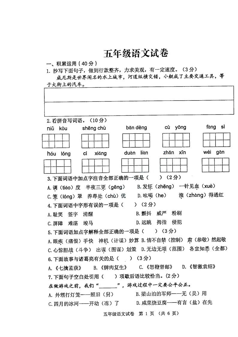 江苏省徐州市新沂市2021-2022学年五年级下学期期末语文试卷（无答案）01