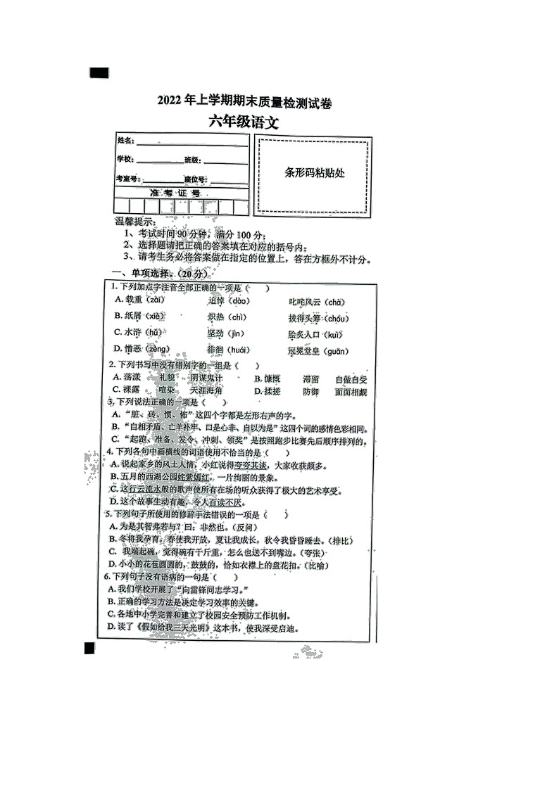 湖南省邵阳市2021-2022学年六年级下学期期末质量检测语文试题（无答案）01