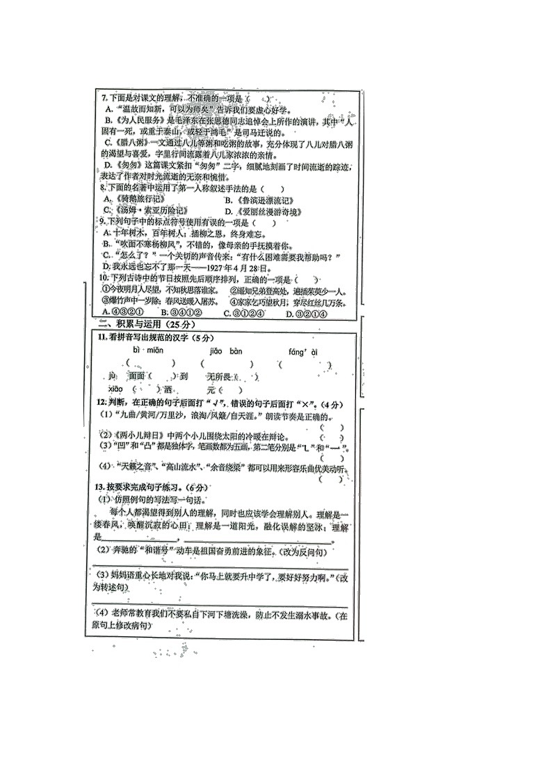 湖南省邵阳市2021-2022学年六年级下学期期末质量检测语文试题（无答案）02
