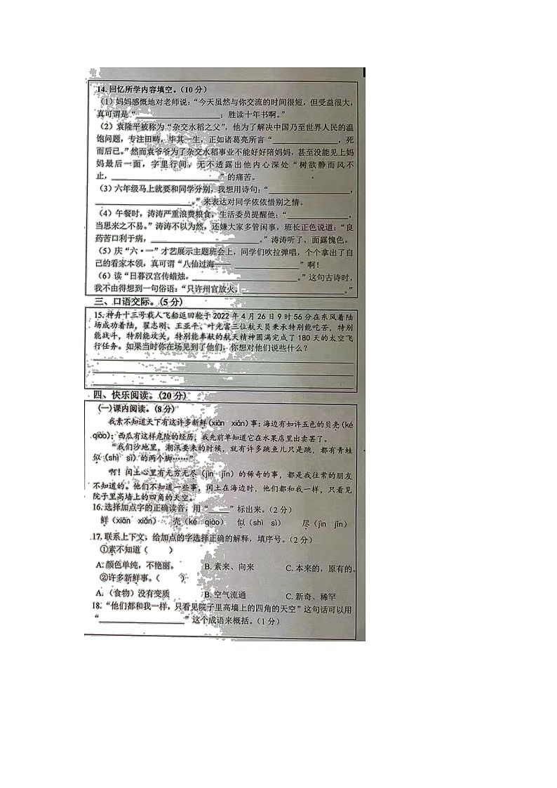湖南省邵阳市2021-2022学年六年级下学期期末质量检测语文试题（无答案）03