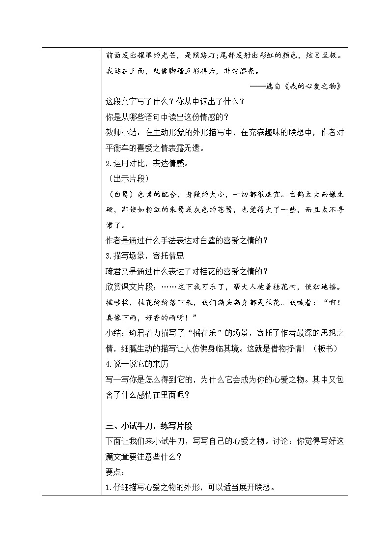 部编版语文五上4习作1《我的心爱之物》课件+教案02