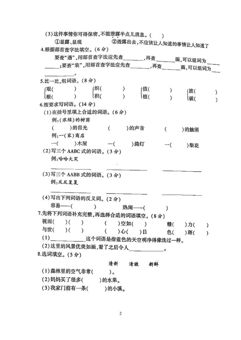 二年级下册语文试题-陕西省西安市浐灞区2020~2021学年度第二学期期末教学检测（扫描版，无答案）部编版第2页