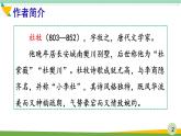 部編版語文六年級上冊《江南春》　課件