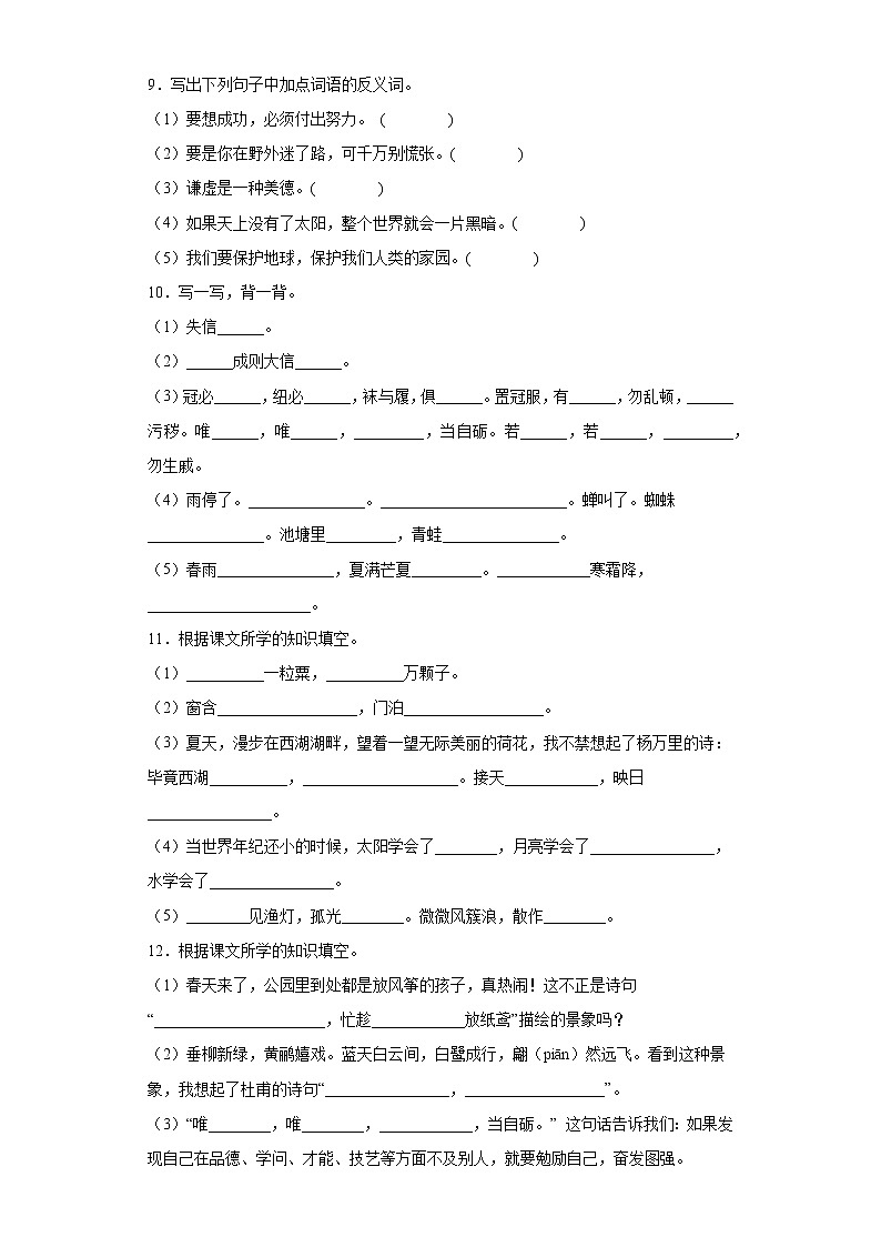 期末复习词语、句子和诗词积累专练（试题）部编版语文二年级下册（含答案）02