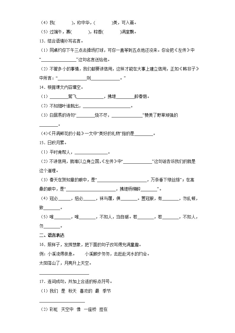 期末复习词语、句子和诗词积累专练（试题）部编版语文二年级下册（含答案）03