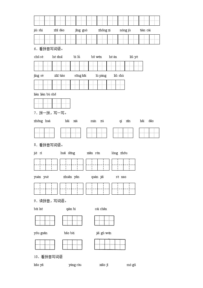 期末复习根据拼音写词语（试题）部编版语文二年级下册（含答案）02