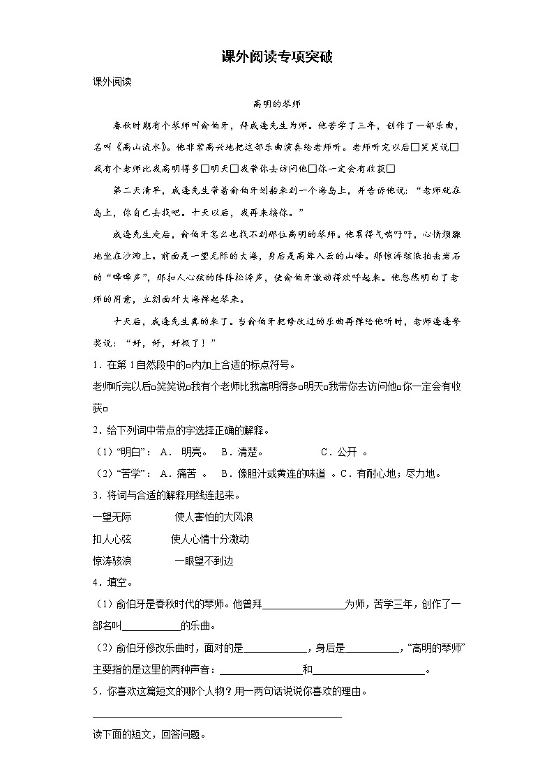 期末复习课外阅读专项突破（试题）部编版语文四年级下册（含答案）第1页