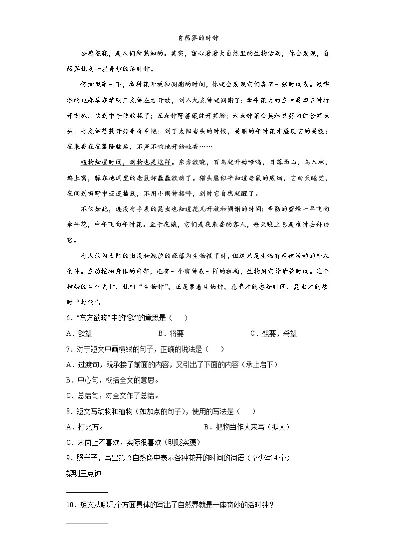 期末复习课外阅读专项突破（试题）部编版语文四年级下册（含答案）第2页