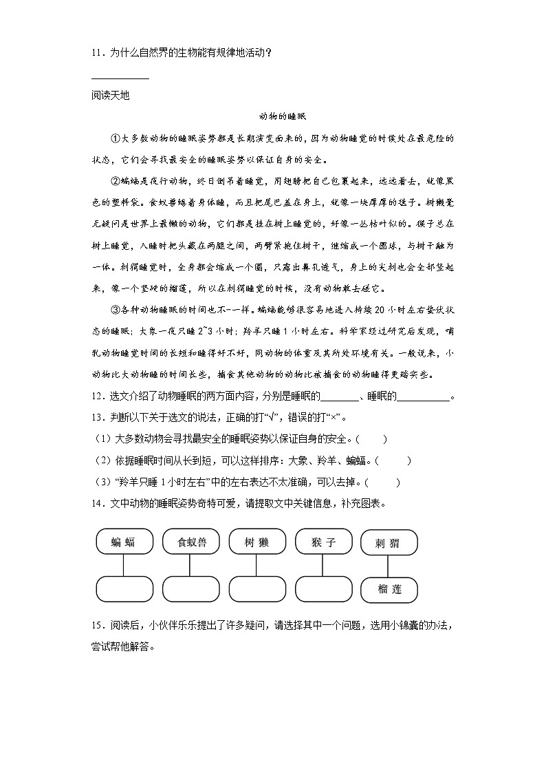 期末复习课外阅读专项突破（试题）部编版语文四年级下册（含答案）第3页
