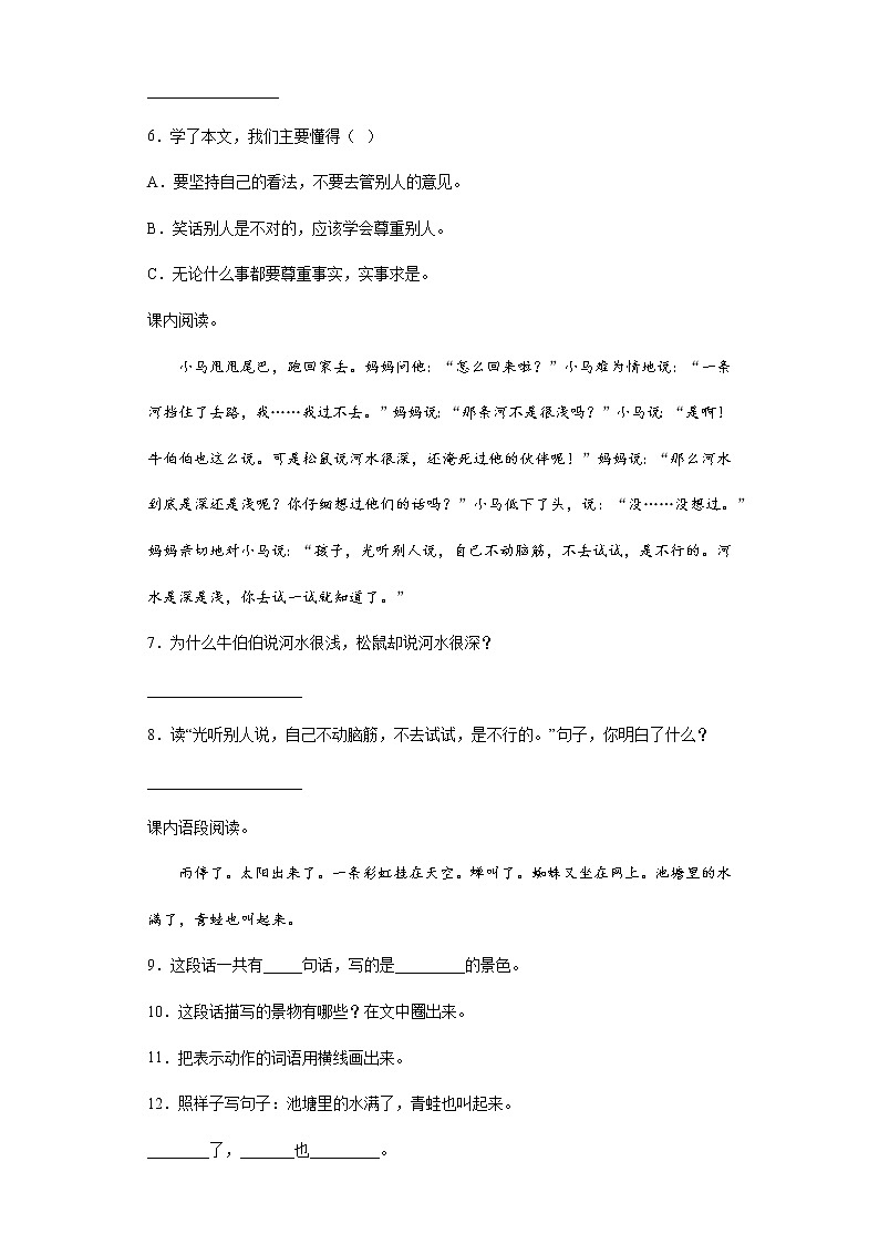 期末复习课内阅读专练（试题）部编版语文二年级下册（含答案）第2页
