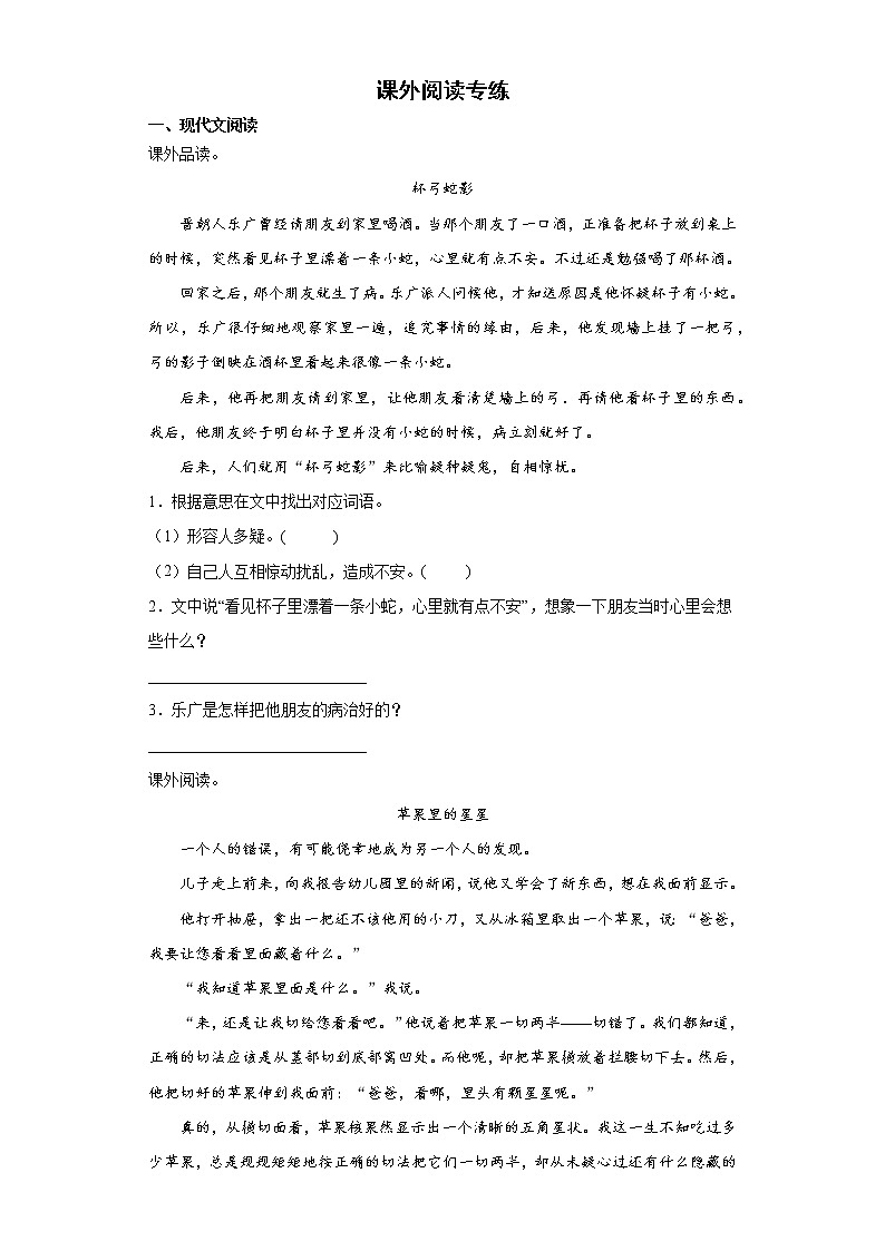 期末复习课外阅读专练（试题）部编版语文二年级下册 （含答案）第1页
