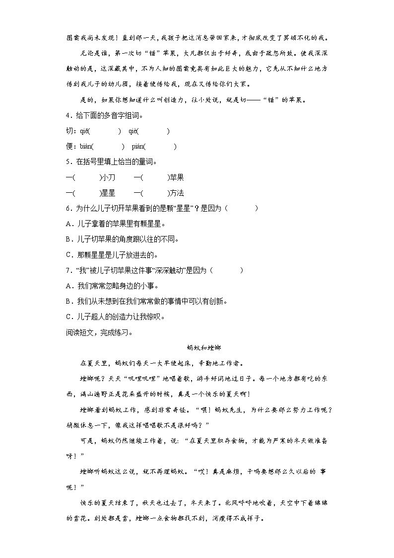 期末复习课外阅读专练（试题）部编版语文二年级下册 （含答案）第2页
