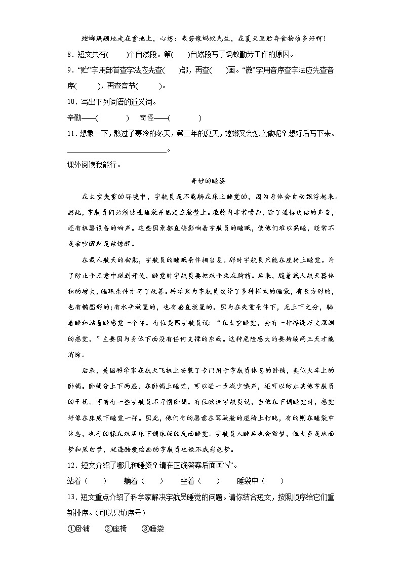 期末复习课外阅读专练（试题）部编版语文二年级下册 （含答案）第3页