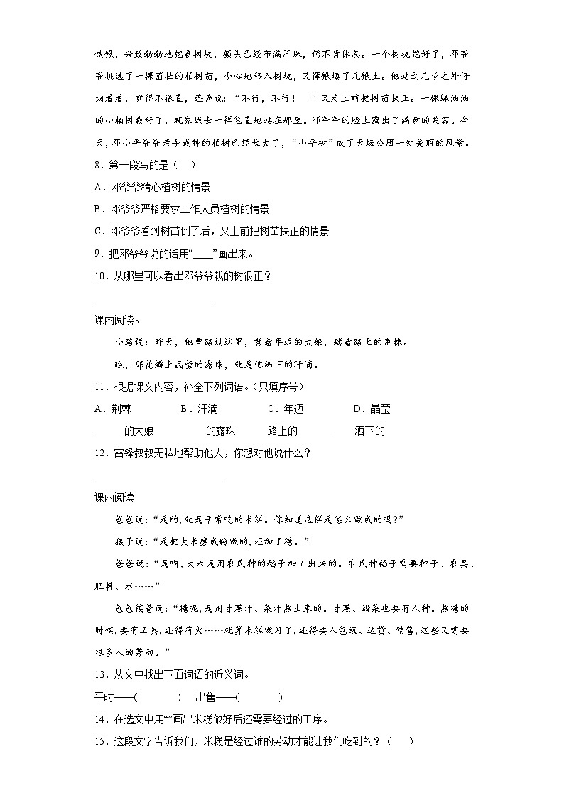 期末复习课内阅读专练（试题）部编版语文二年级下册 （含答案）02