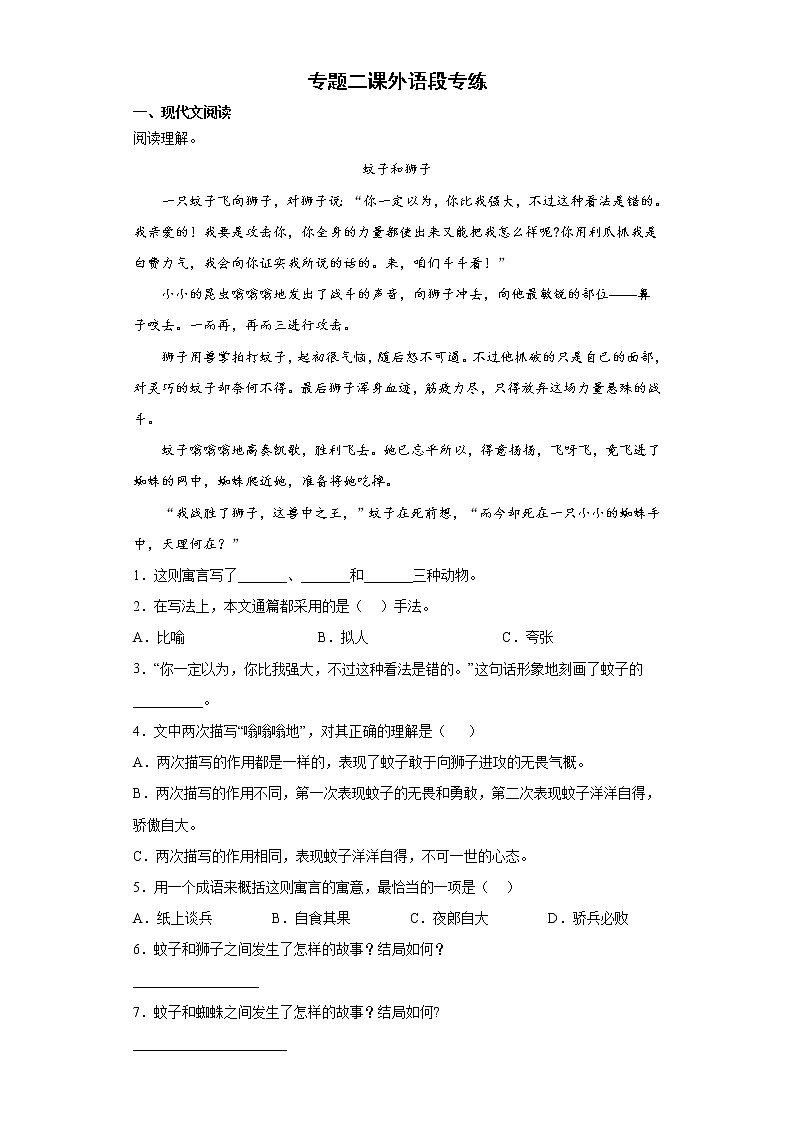 期末复习专题二课外语段专练（试题）部编版语文三年级下册（含答案）第1页