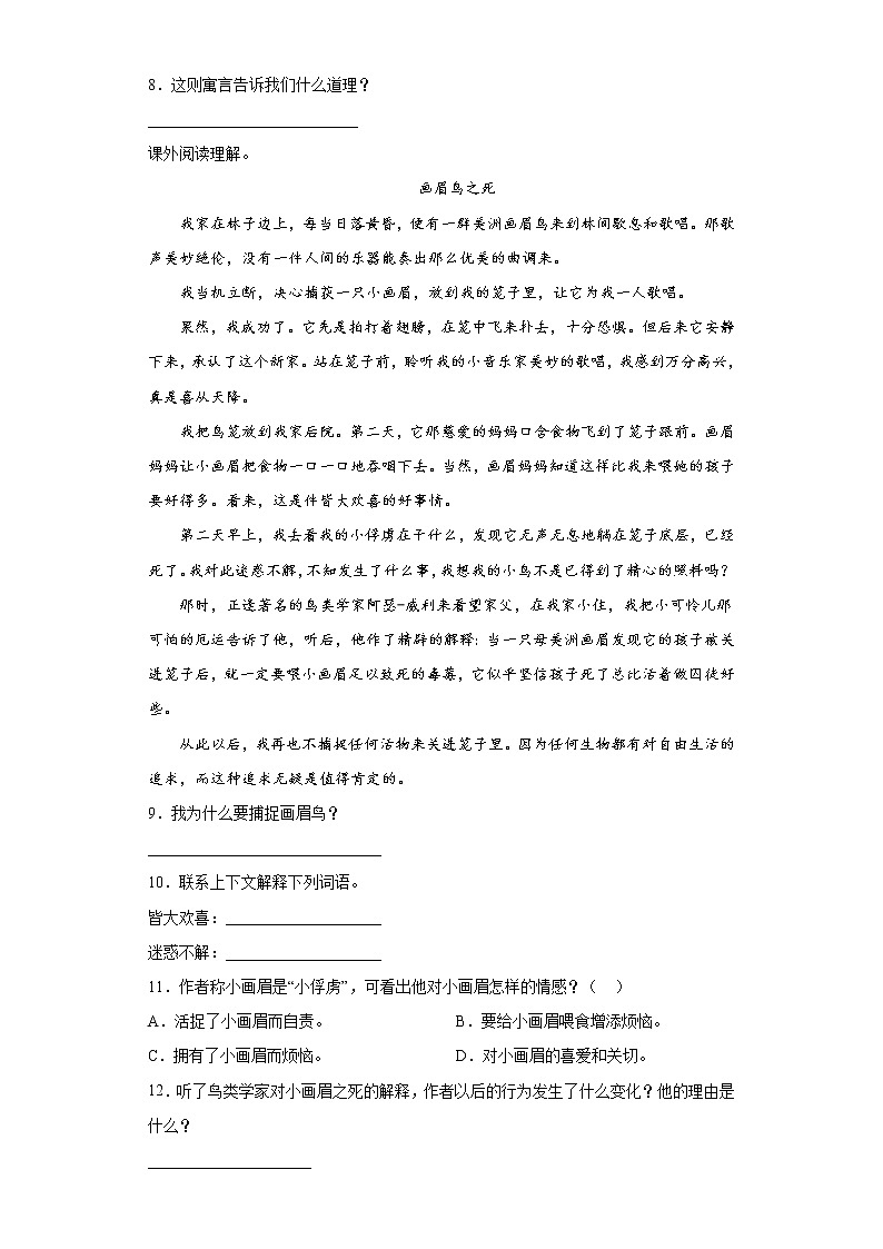 期末复习专题二课外语段专练（试题）部编版语文三年级下册（含答案）第2页