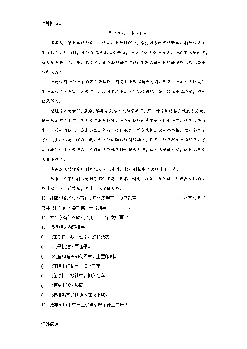 期末复习专题二课外语段专练（试题）部编版语文三年级下册（含答案）第3页