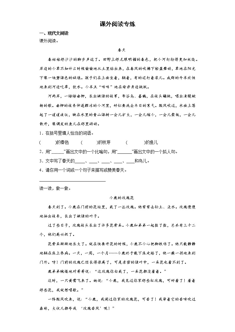 期末复习课外阅读专练（试题）部编版语文二年级下册（含答案）第1页