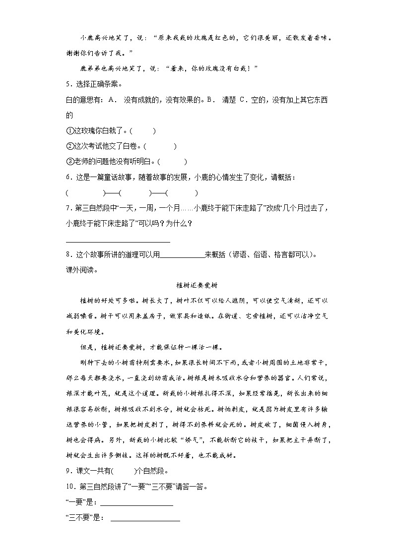 期末复习课外阅读专练（试题）部编版语文二年级下册（含答案）第2页