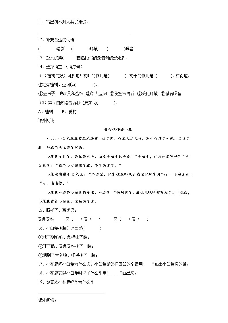 期末复习课外阅读专练（试题）部编版语文二年级下册（含答案）第3页