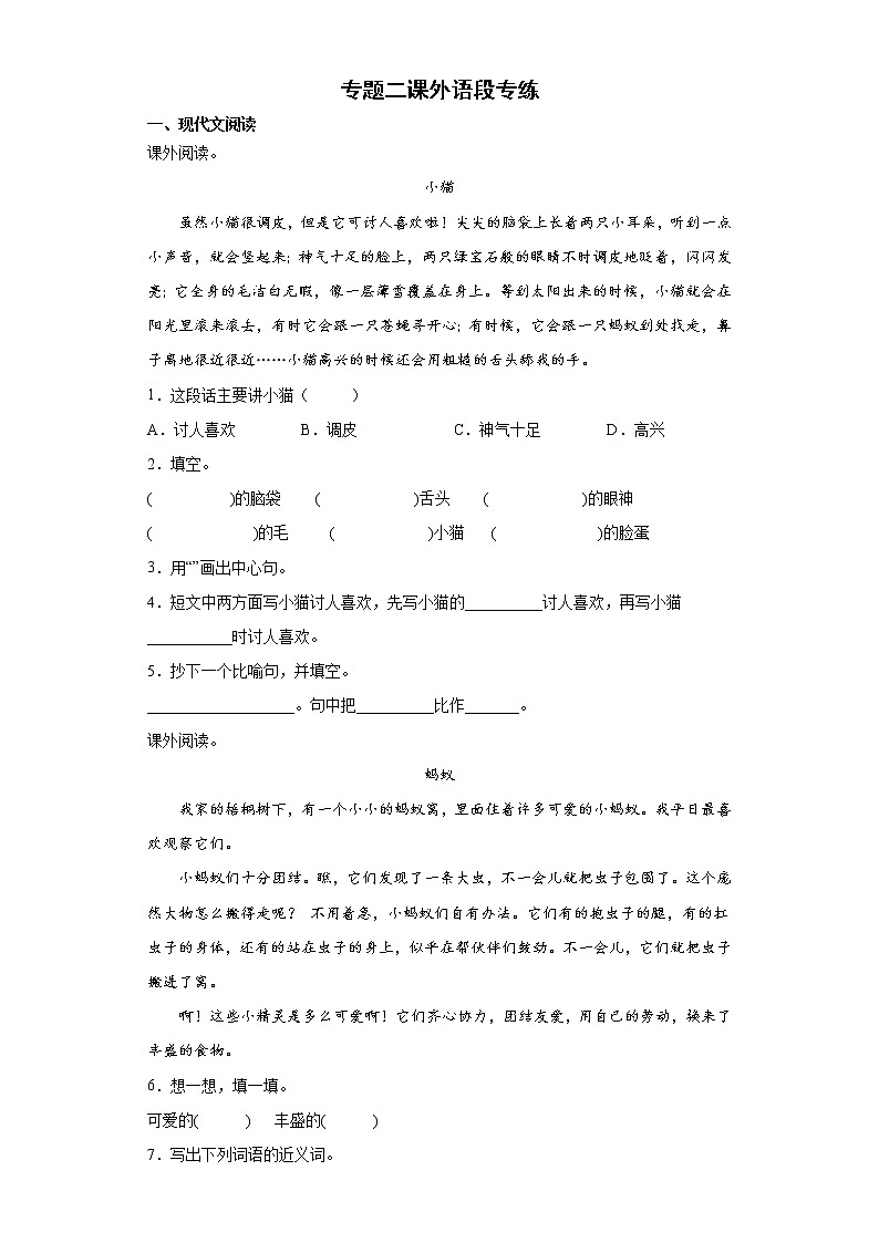 期末复习专题二课外语段专练（试题）部编版语文三年级下册 （含答案）第1页
