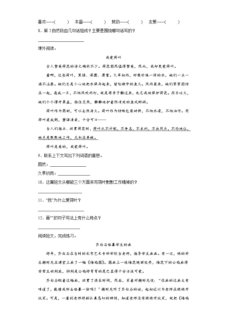期末复习专题二课外语段专练（试题）部编版语文三年级下册 （含答案）第2页