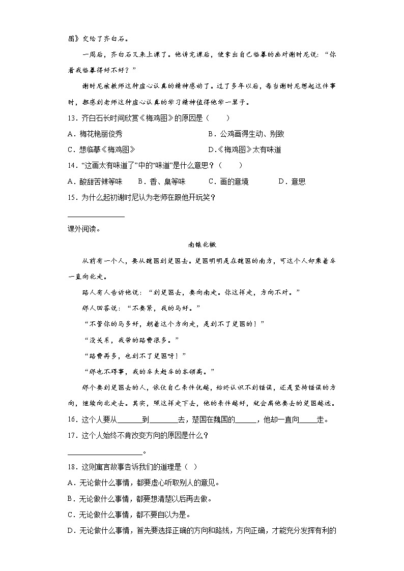 期末复习专题二课外语段专练（试题）部编版语文三年级下册 （含答案）第3页