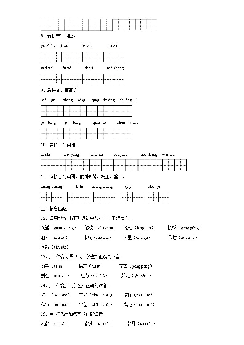 期末复习字音字形专练（试题）部编版语文三年级下册（含答案）第2页