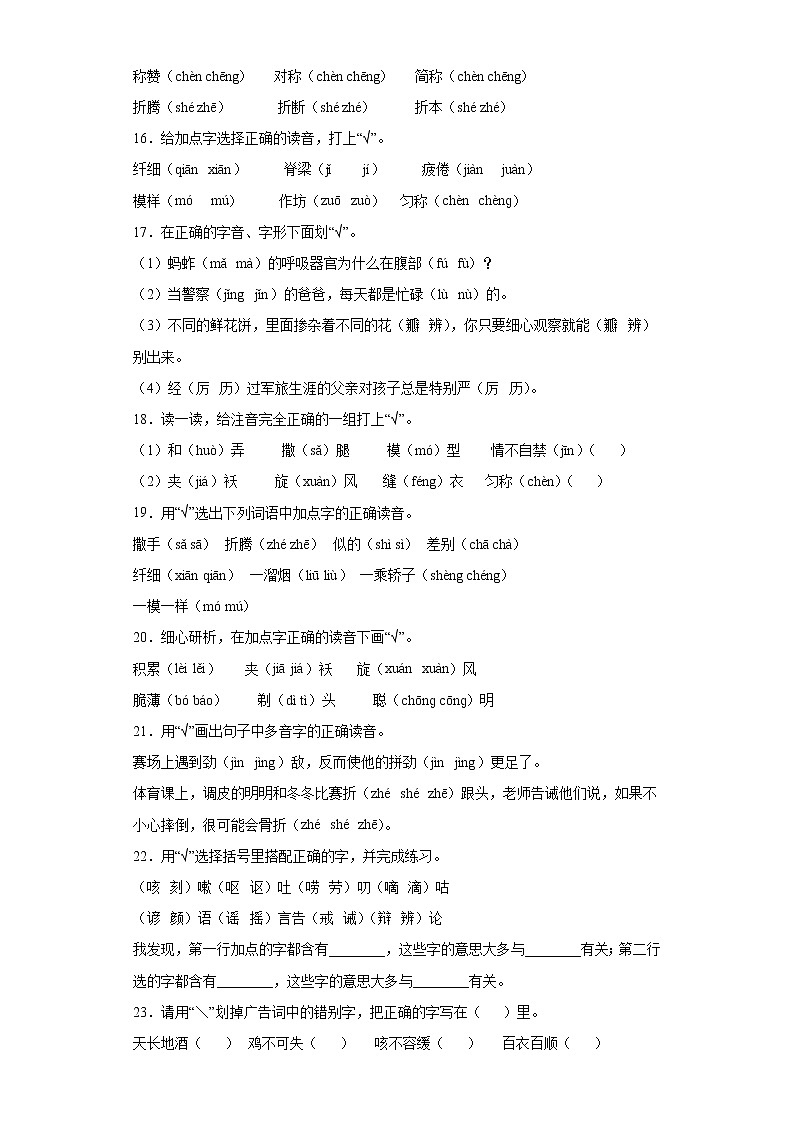 期末复习字音字形专练（试题）部编版语文三年级下册（含答案）第3页