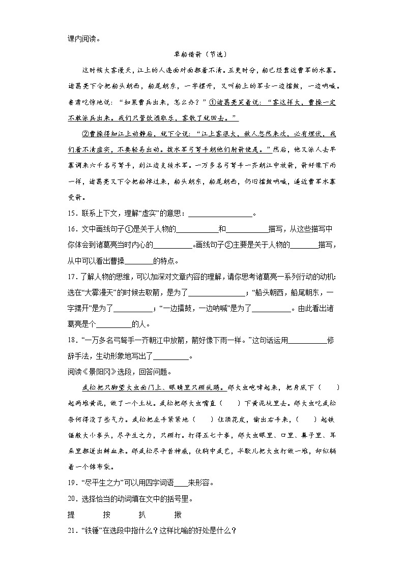 期末复习专题一课内语段专练（试题）部编版语文五年级下册（含答案）第3页