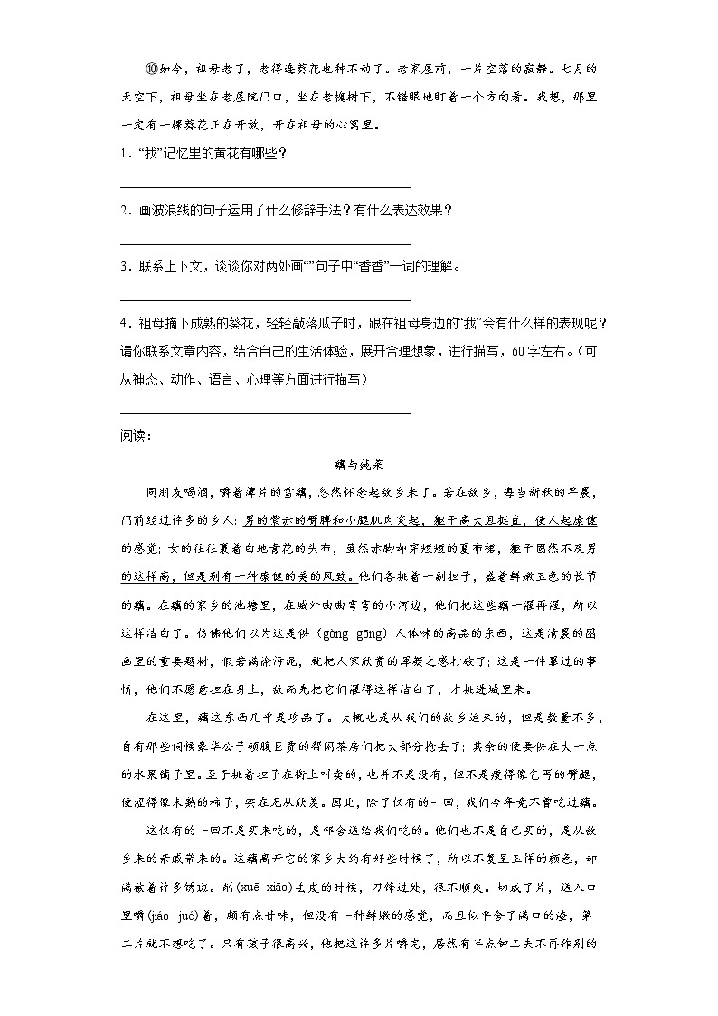 期末复习专题二课外语段专练（试题）部编版语文五年级下册（含答案）第2页