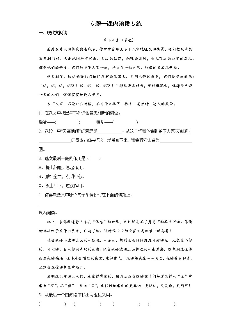 期末复习专题一课内语段专练（试题）部编版语文四年级下册（含答案）第1页