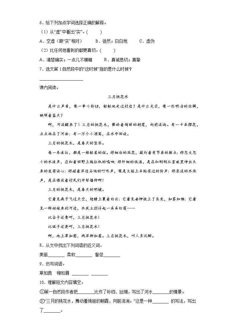 期末复习专题一课内语段专练（试题）部编版语文四年级下册（含答案）第2页