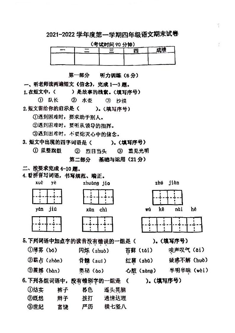 2022东城语文四年级上学期期末试卷第1页