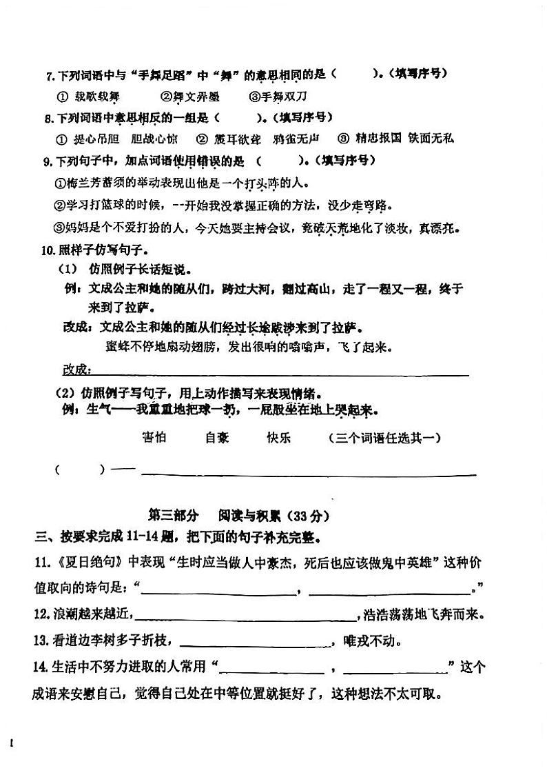 2022东城语文四年级上学期期末试卷第2页
