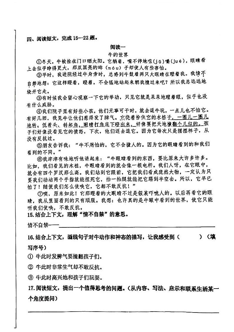 2022东城语文四年级上学期期末试卷第3页