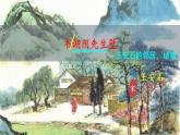 部編版語文六年級(jí)上冊《書湖陰先生壁》　課件